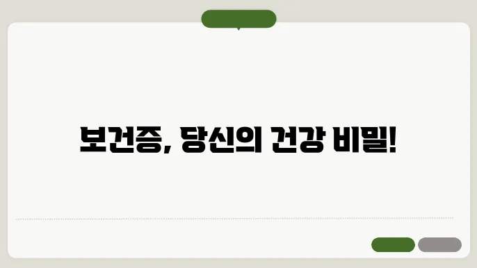 보건증 발급