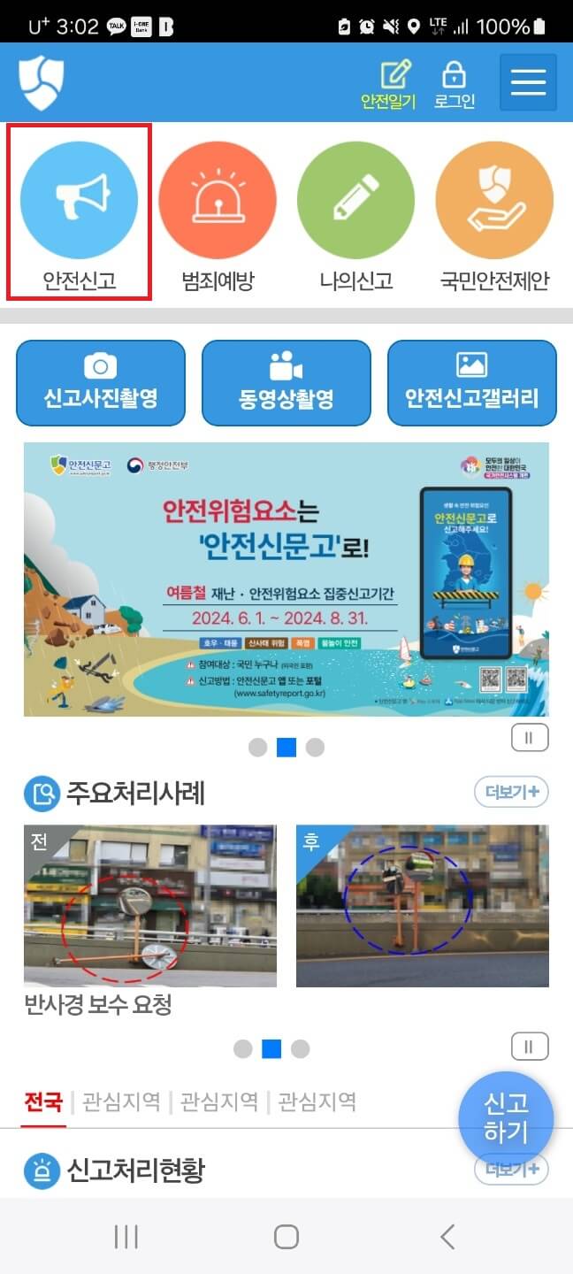 2024 안전 신문고 시민안전 신고 포상제, 신고 방법 알아보기(feat:포상금 최대 100만원)