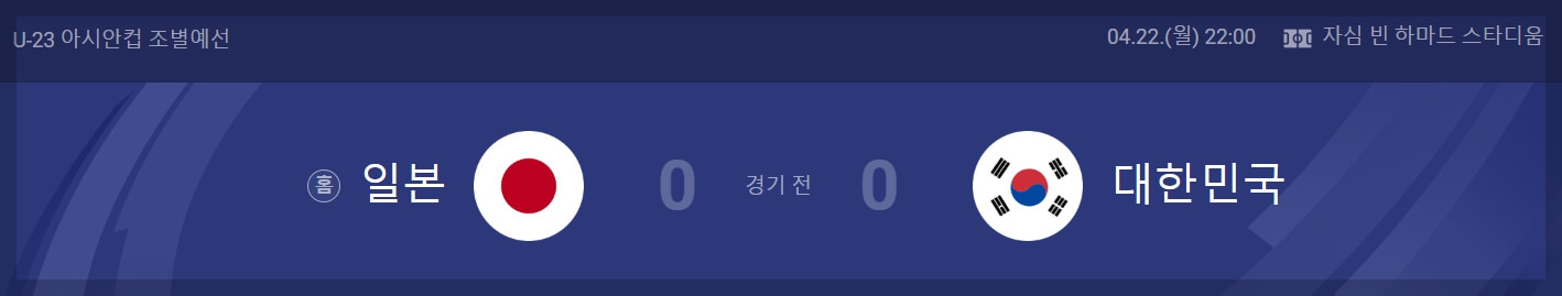 u23 아시안컵 일본전 선발명단