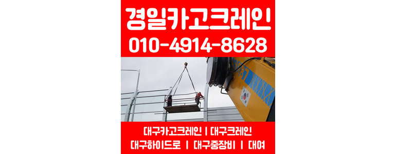 대구 북구 크레인