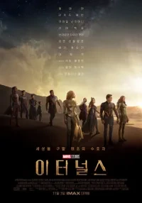 이터널스(2021)
