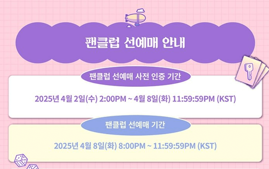 선예매 공지