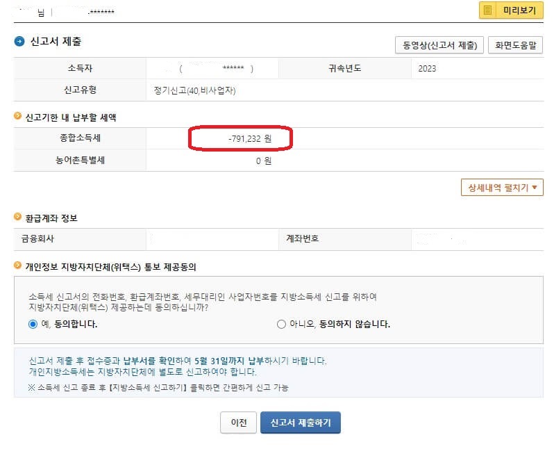 홈택스 연말정산 방법