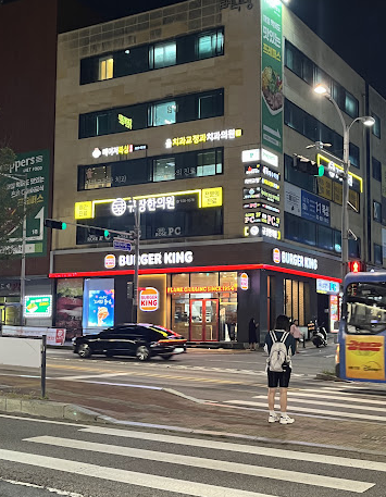 규장한의원 이미지
