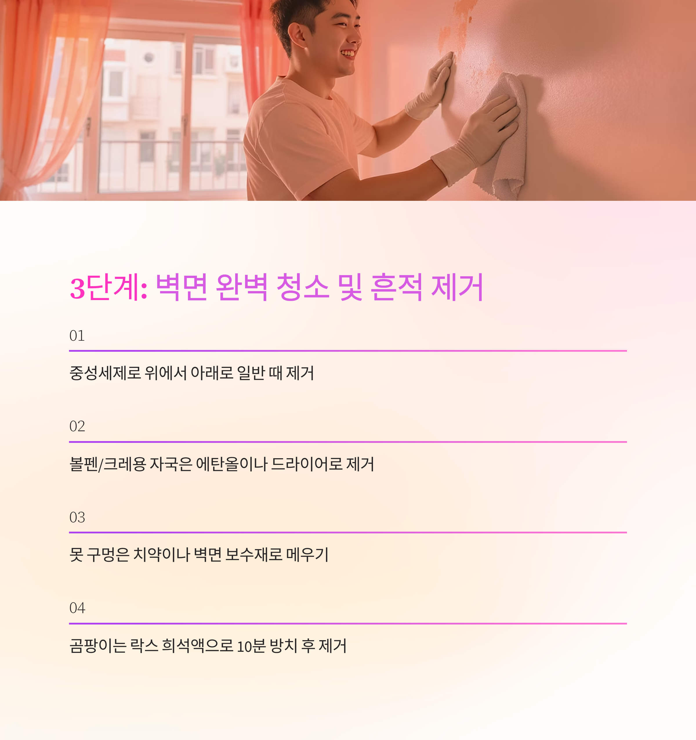 전세이사 입주청소 벽면 청소