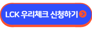 카드의정석 LCK 우리체크