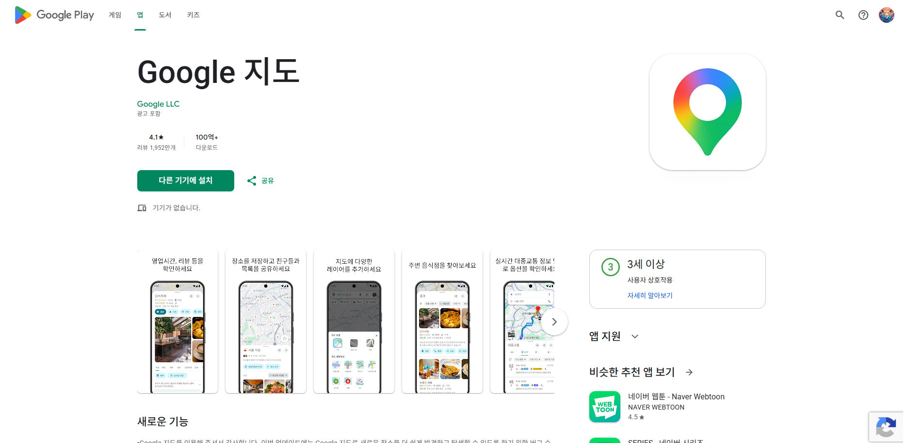 구글(Google) 지도, 위치 탐색 및 내비게이션