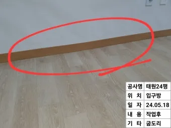 장판 이염 제거 매직블록과 알코올 적정 사용법_10
