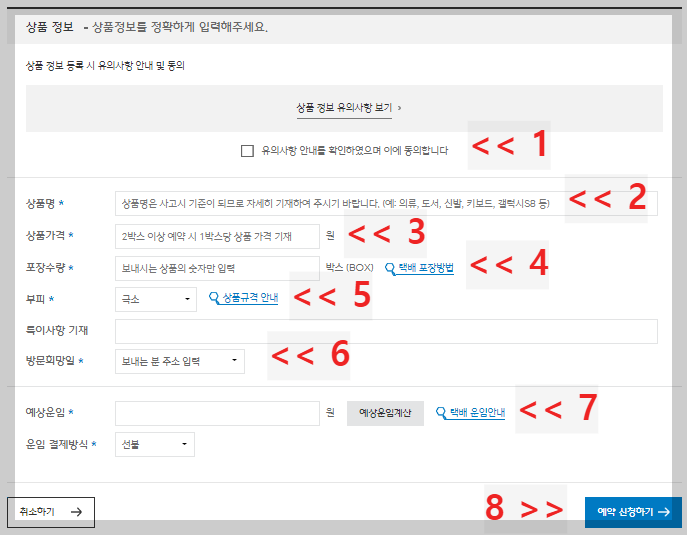 택배예약하기 6단계