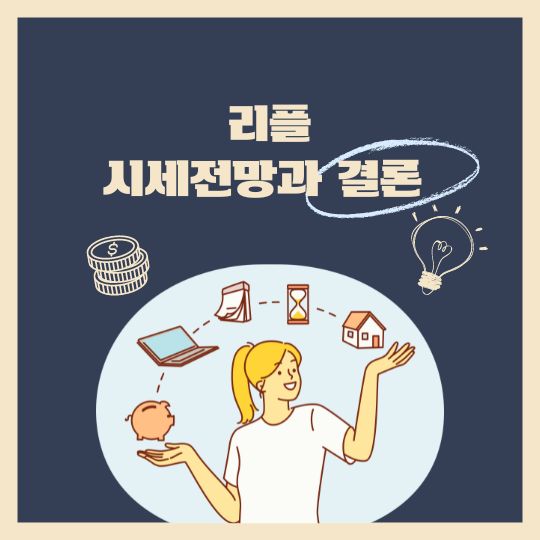 리플 썸네일