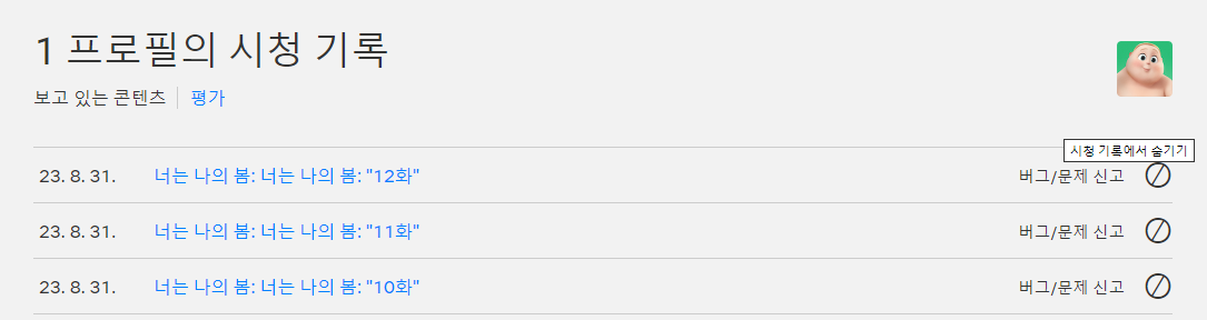 넷플릭스 시청기록 삭제 방법