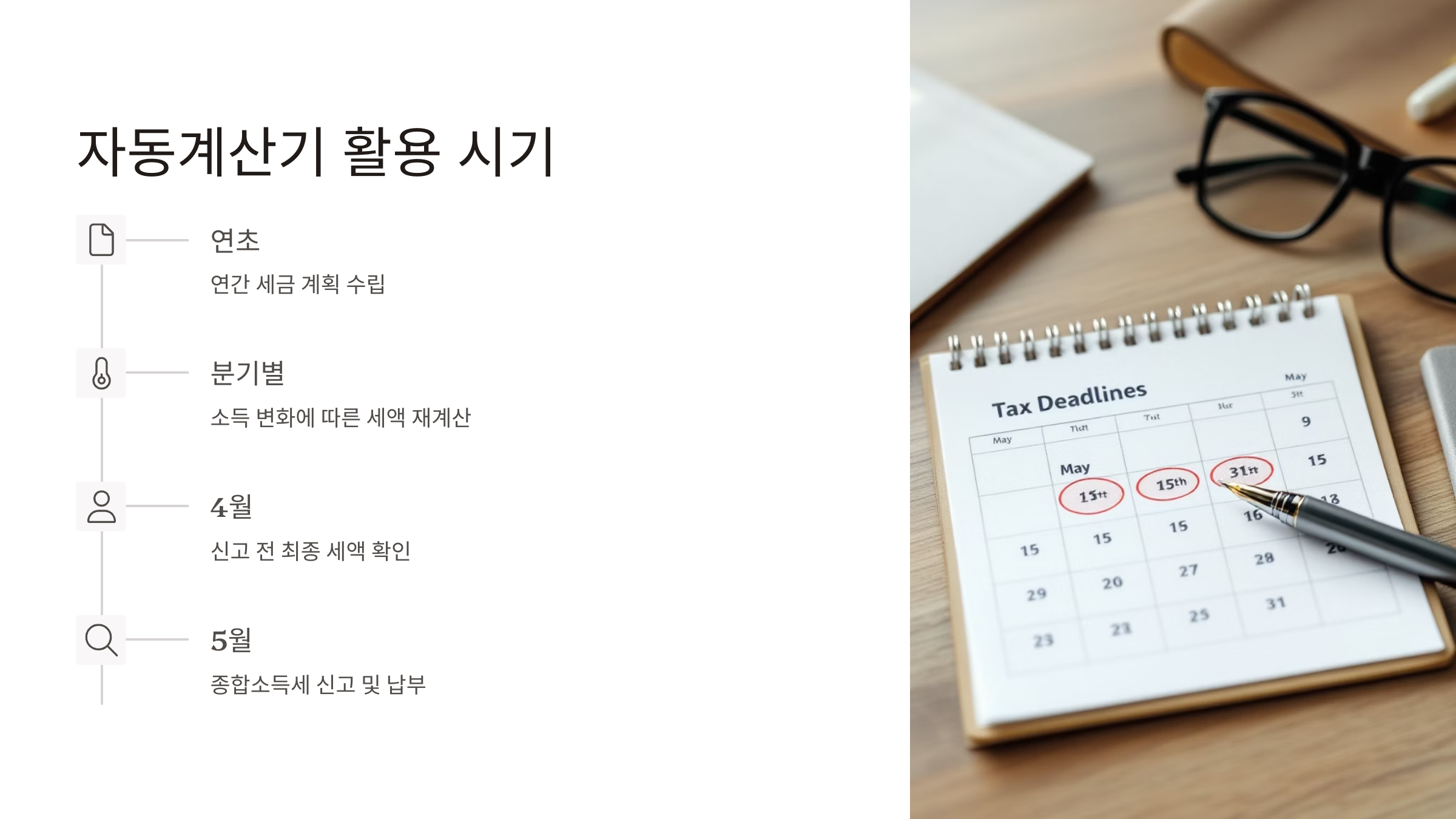 종합소득세 자동계산기