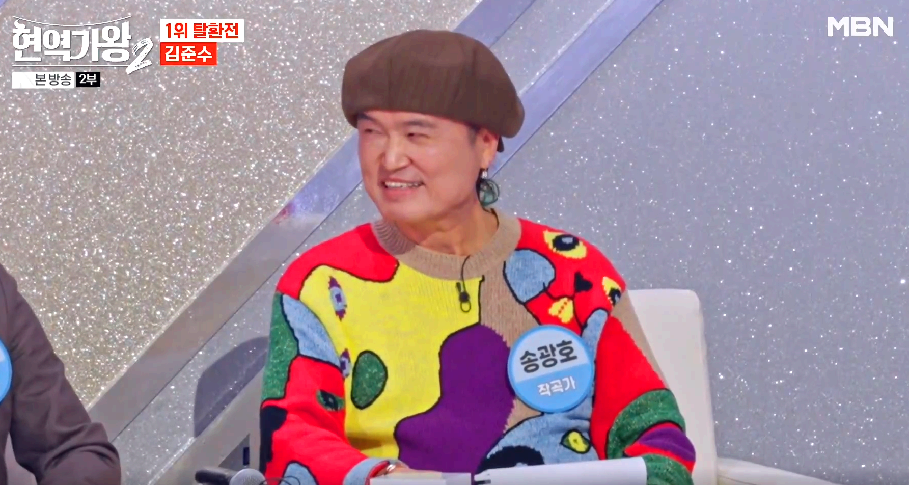 현역가왕 2