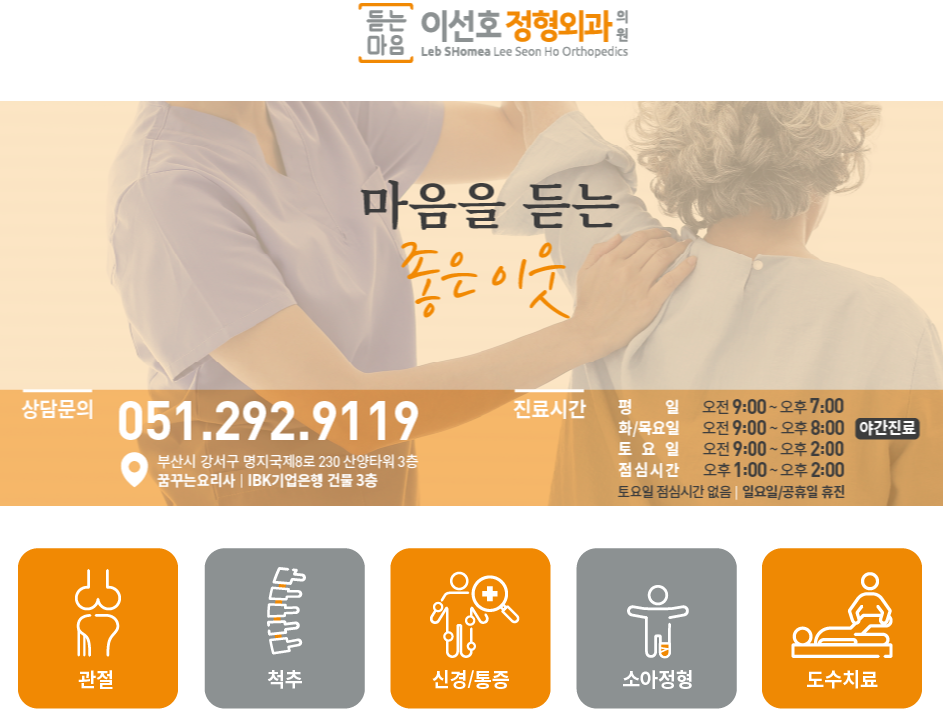 강서구 죽동동 정형외과 유명하고 잘하는 곳 추천 TOP 5