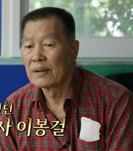 이봉걸 프로필
