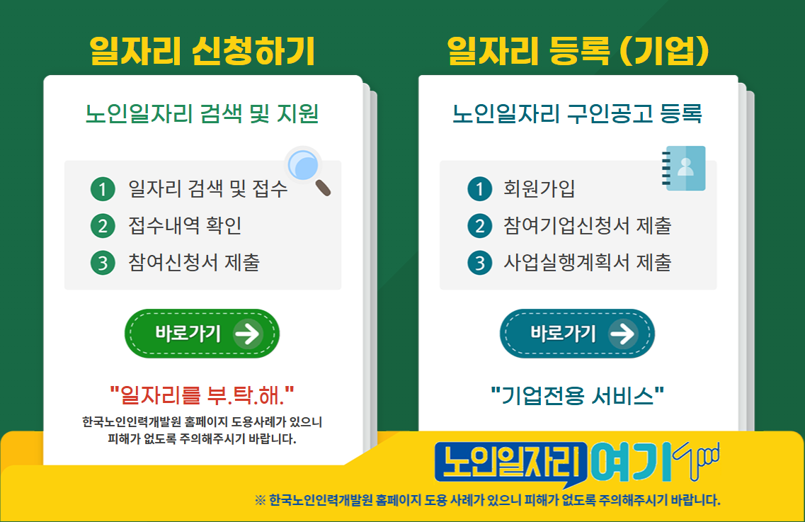 노인일자리여기홈페이지