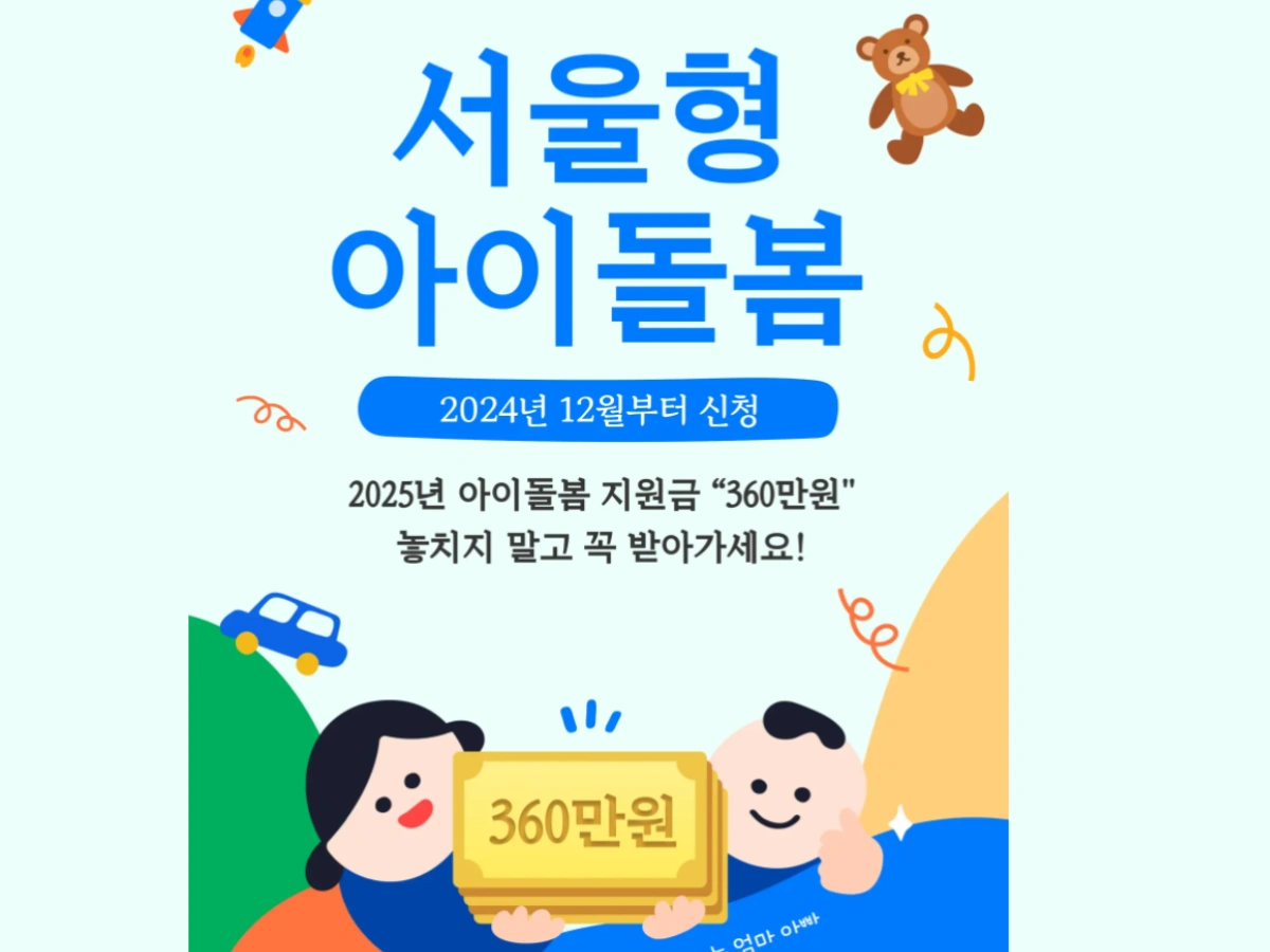 영유아 돌봄비 지원 사업 소개