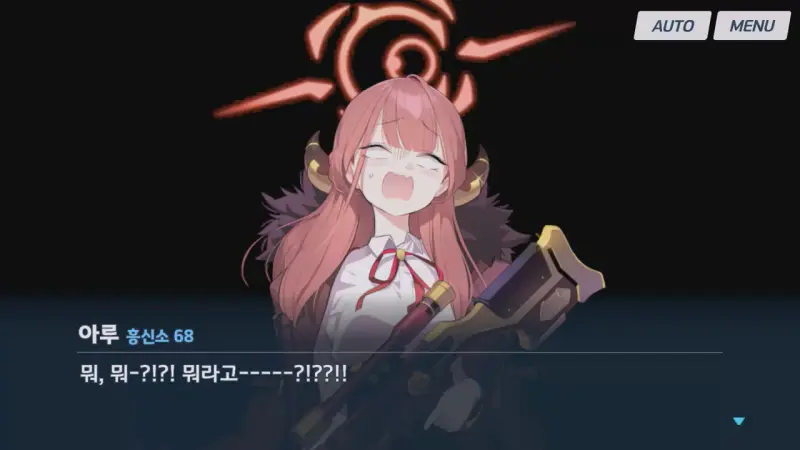 충격 받은 아루
