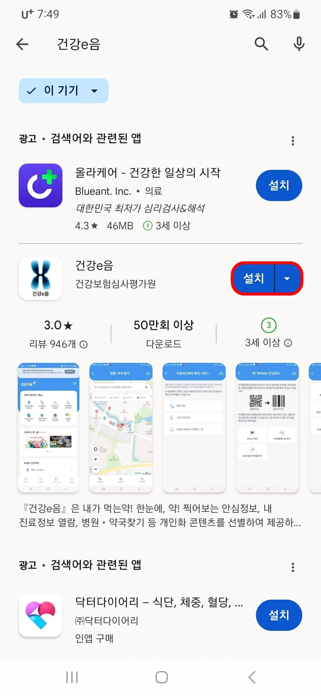 건강e음 앱 설치