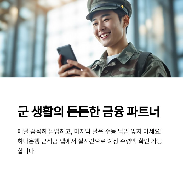군적금 매칭지원금 계산기 및 조기전역 시 수령 조건 요약 이미지