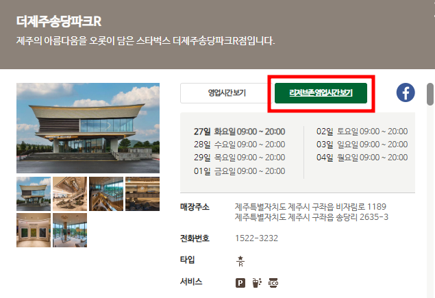 스타벅스 영업시간