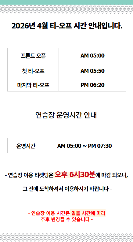 123 골프클럽 이용시간