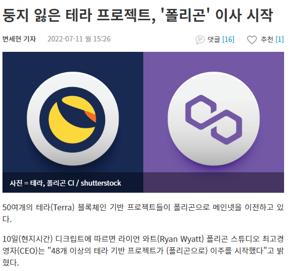 테라 폴리곤 이주