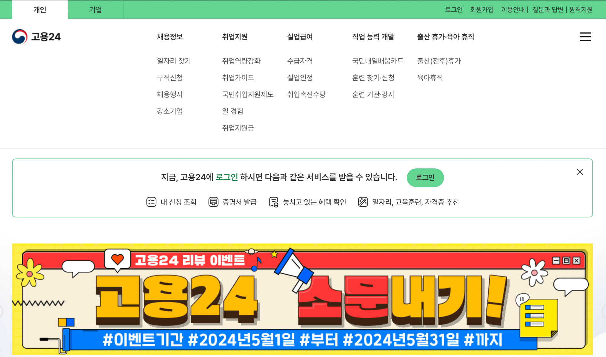 고용24-홈페이지