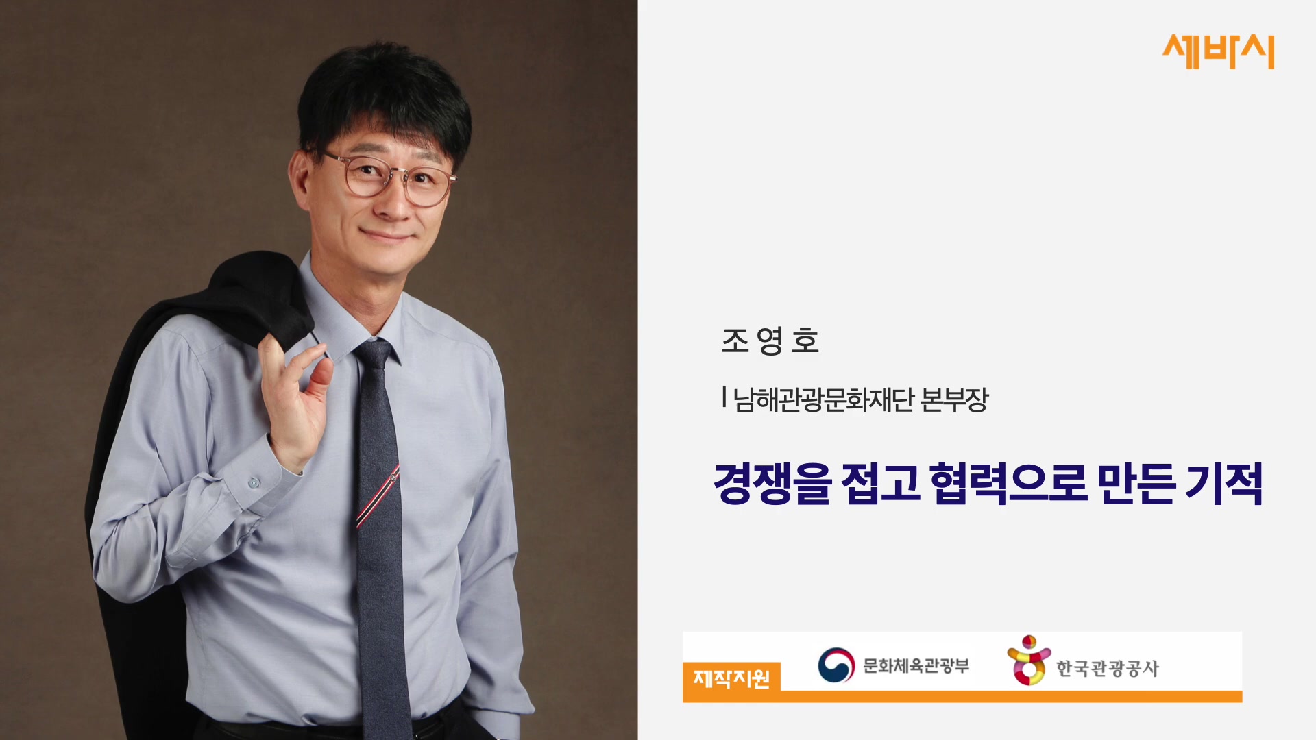 경쟁을 접고 협력으로 만든 기적