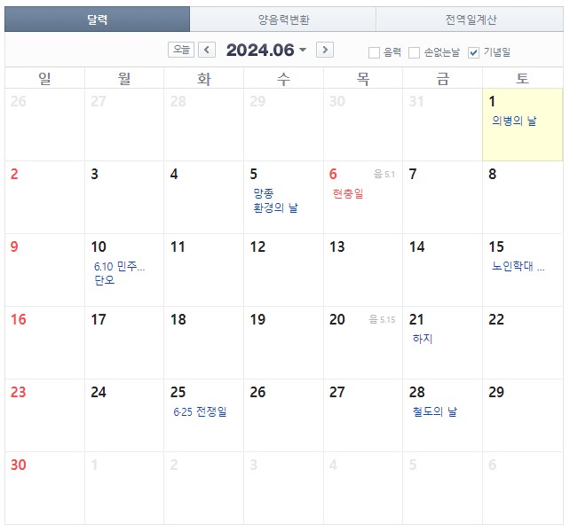 2024년 공휴일