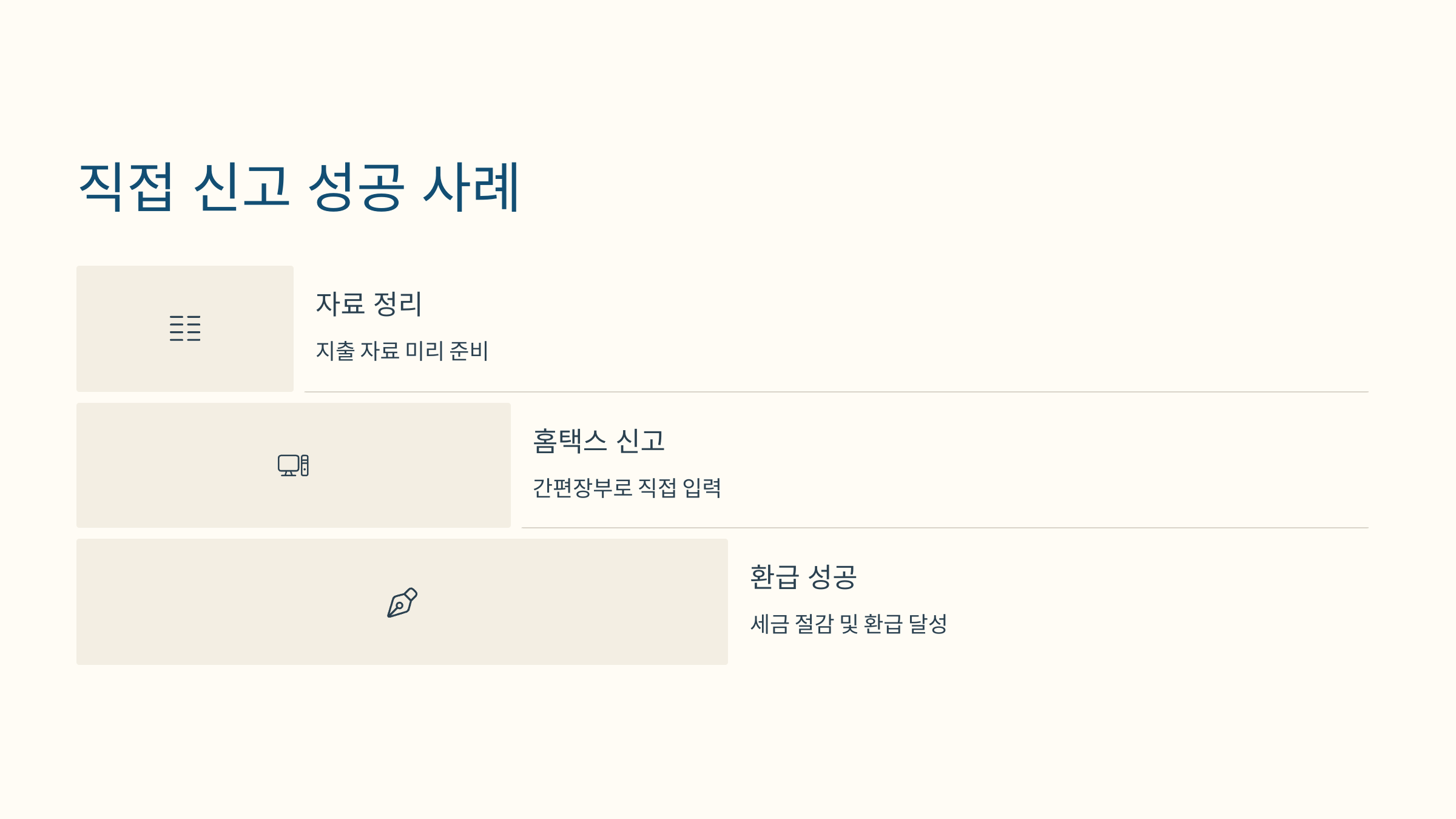 사업자가 직접 세금 신고하는 장면