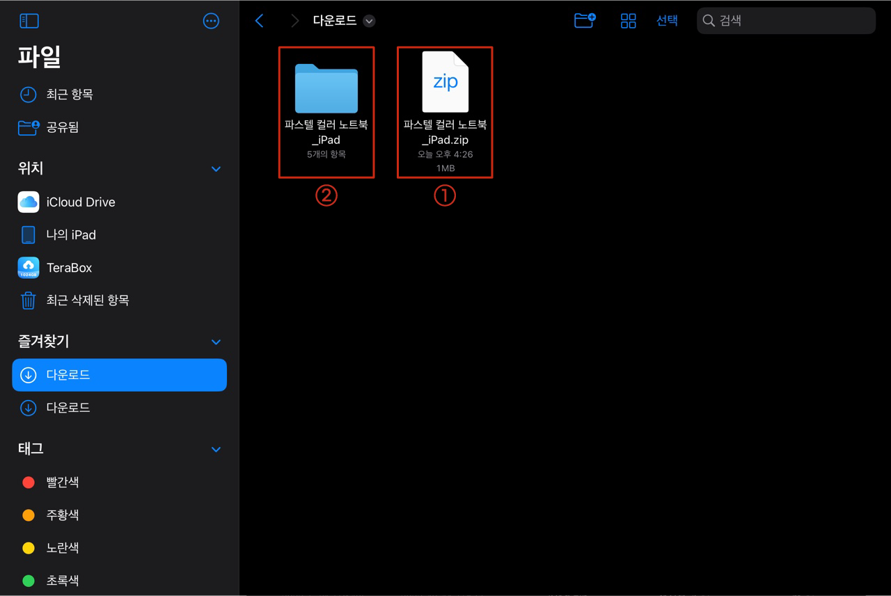 내려받은 파일 압축 풀기