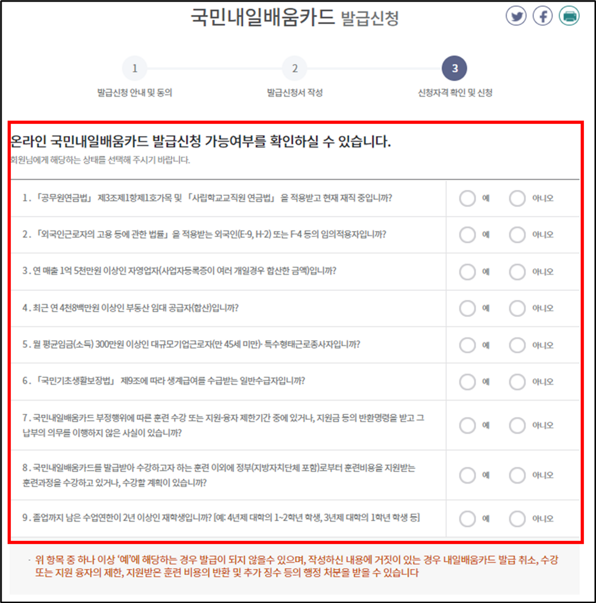 발급신청 가능여부 안내 가이드
