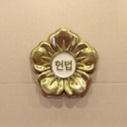 탄핵소추의결 절차 의결정족수 조건 과거사례