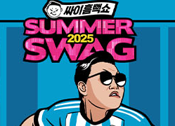 2025-싸이-흠뻑쇼-예매-일정-티켓가격- 총정리-광주
