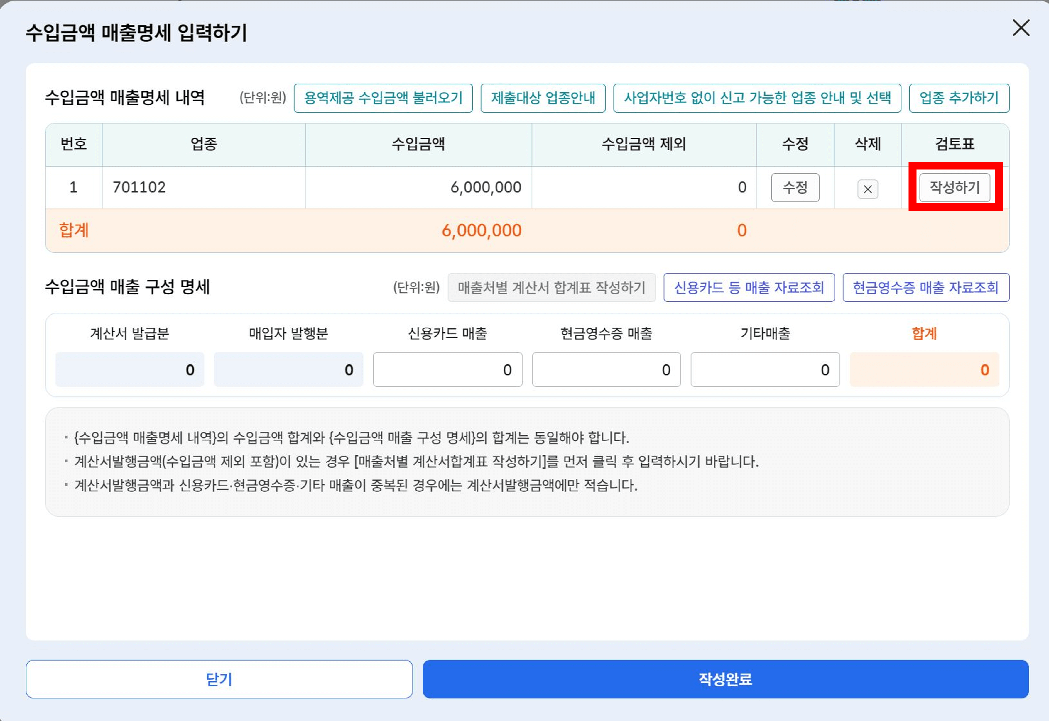 사업장현황신고방법