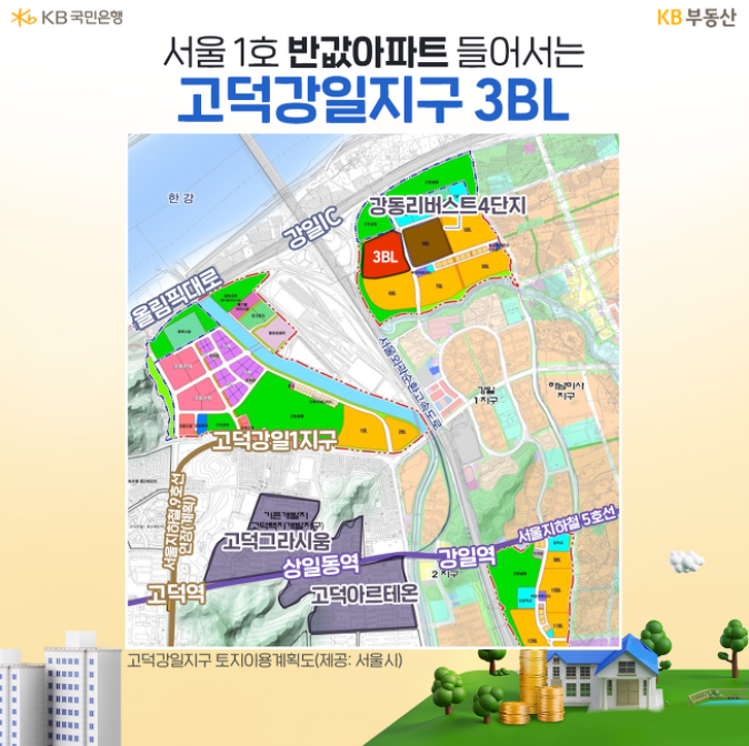 고덕강일 반값아파트 소개(KB부동산)