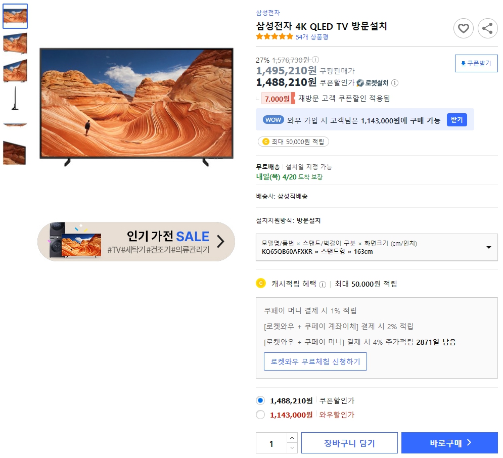 삼성전자-4K-QLED-TV-방문설치