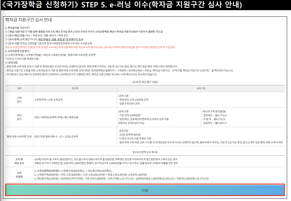 2024년 1학기 국가장학금 신청방법 (모바일)