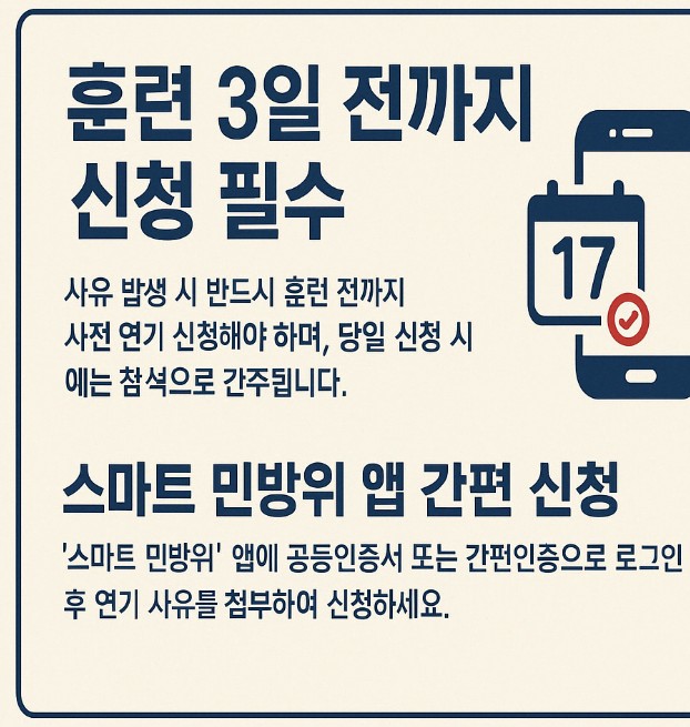 민방위 연기