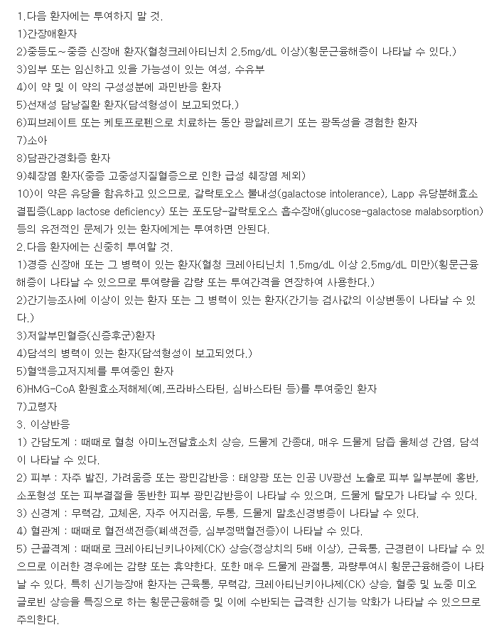 페노웰정145mg-복용-주의사항