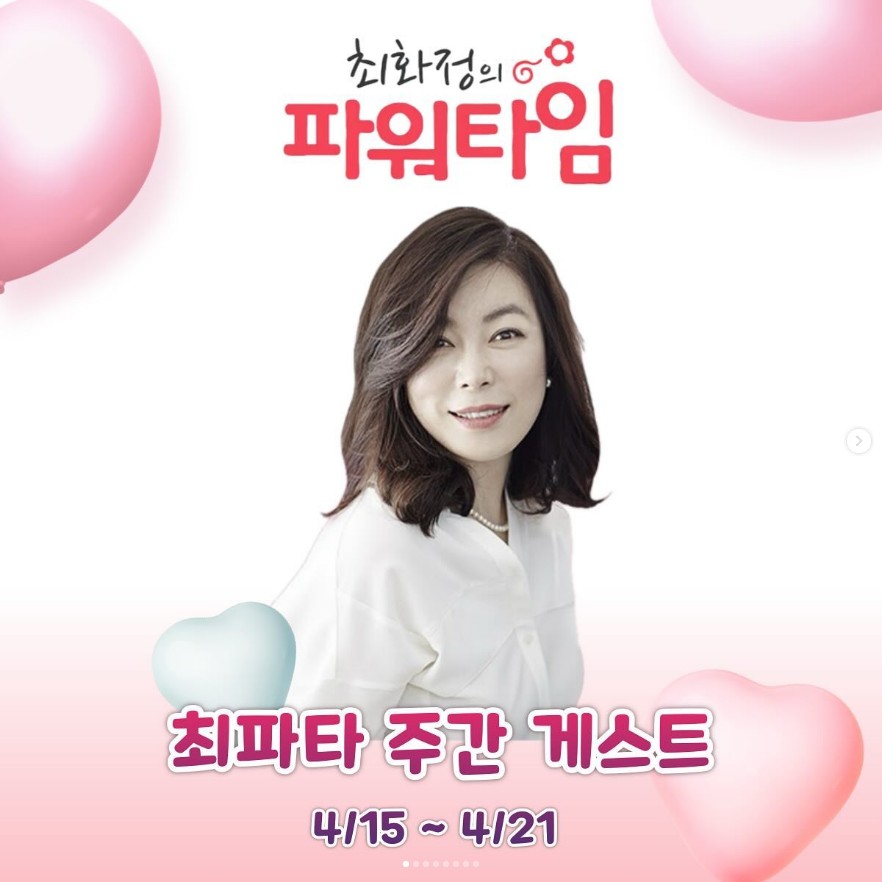 최화정 최파타