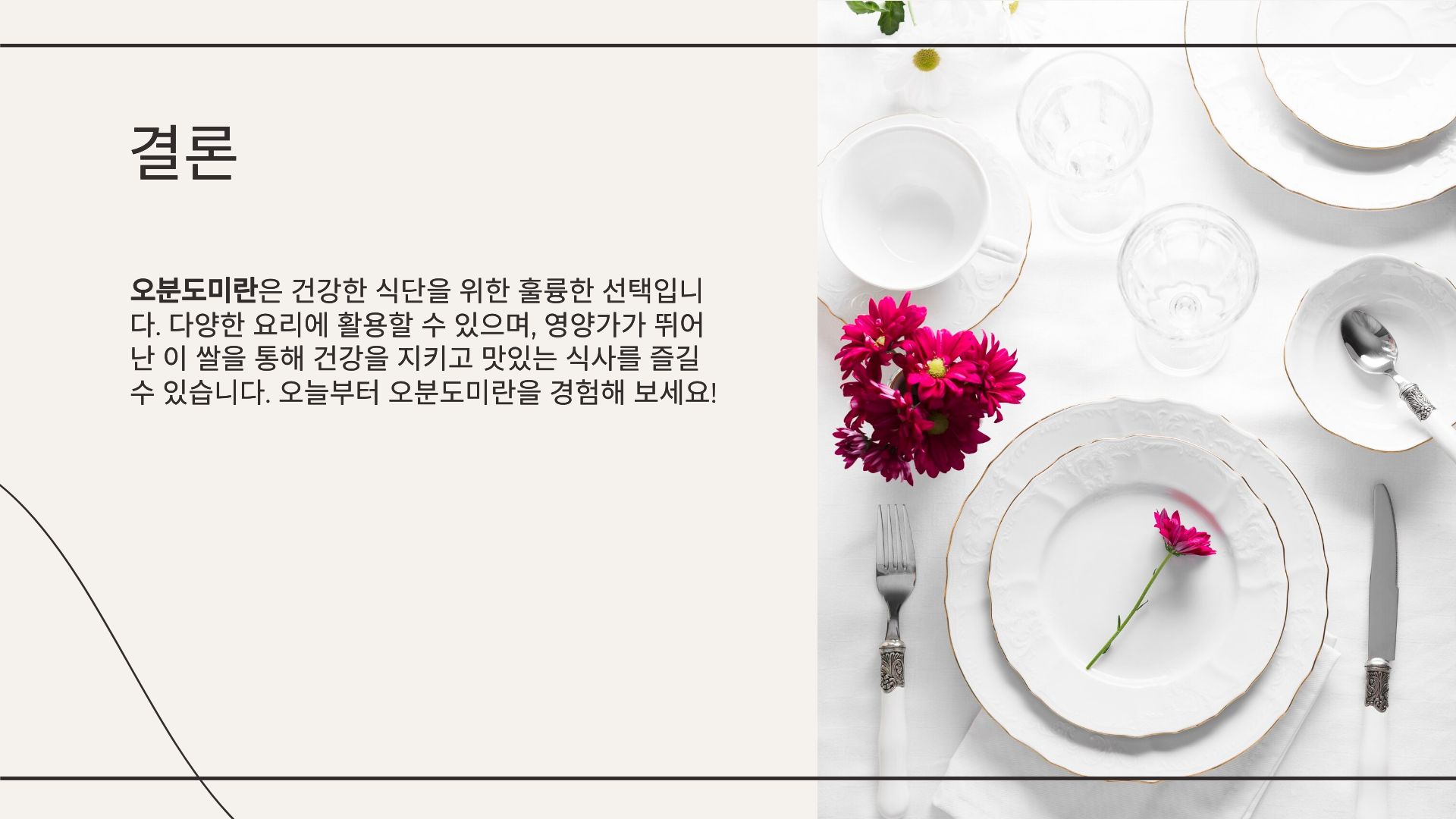 오분도미 뜻 효능 보관법 먹는법