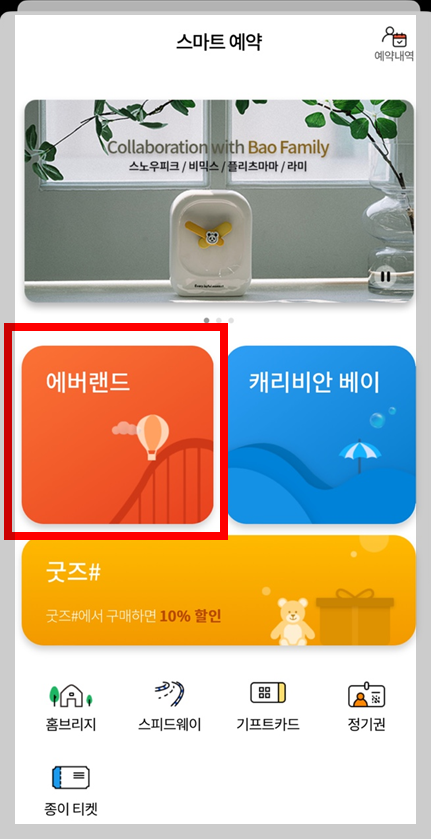 에버랜드-플랜잇-예약방법