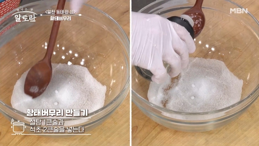 알토란북어채무침