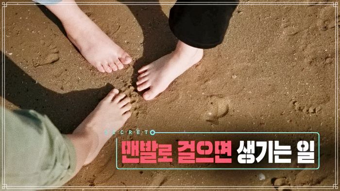 생로병사의 비밀 873회 맨발로 걸으면 생기는 일, 효능, 방법, 운동 효과, 시간, 장소 정보 방법