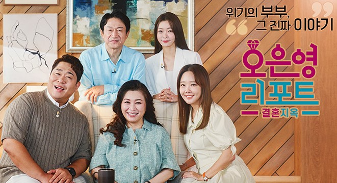 결혼지옥 재방송