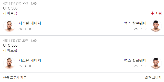 게이치 vs 할로웨이