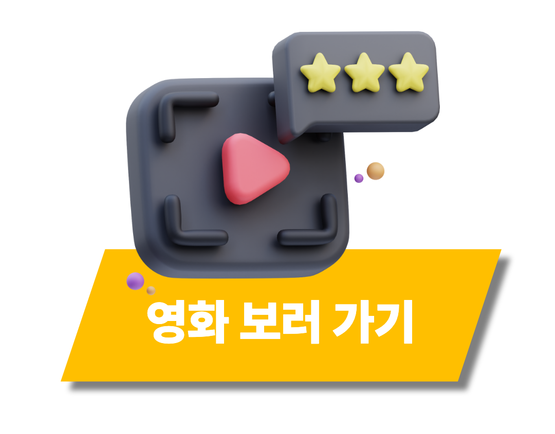 영화보러가기 링크 이미지.