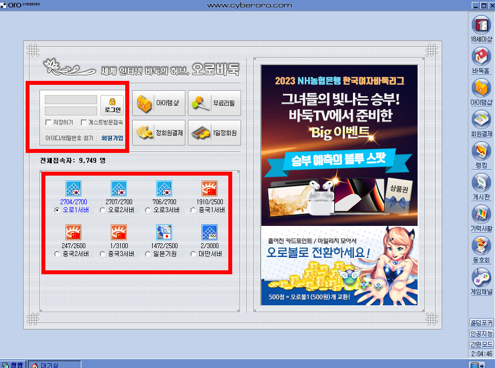 오로바둑 다운로드 및 설치